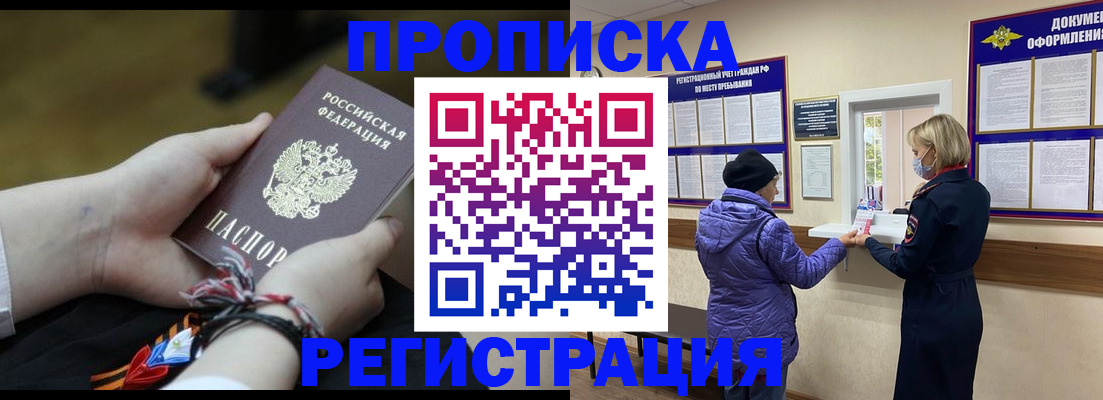 прописка штамп в Клине