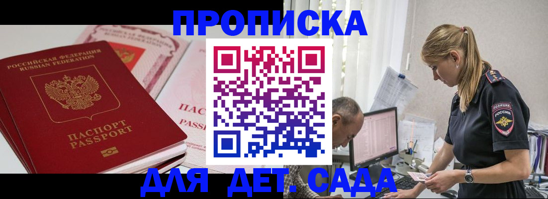 временная регистрация для школы в Клине