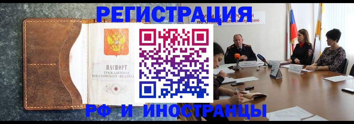 временная регистрация для всех в Клине