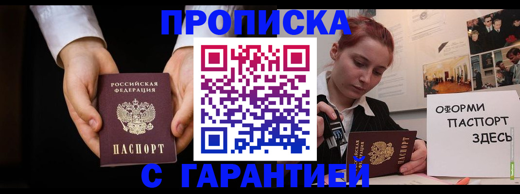 прописка для работы в Клине